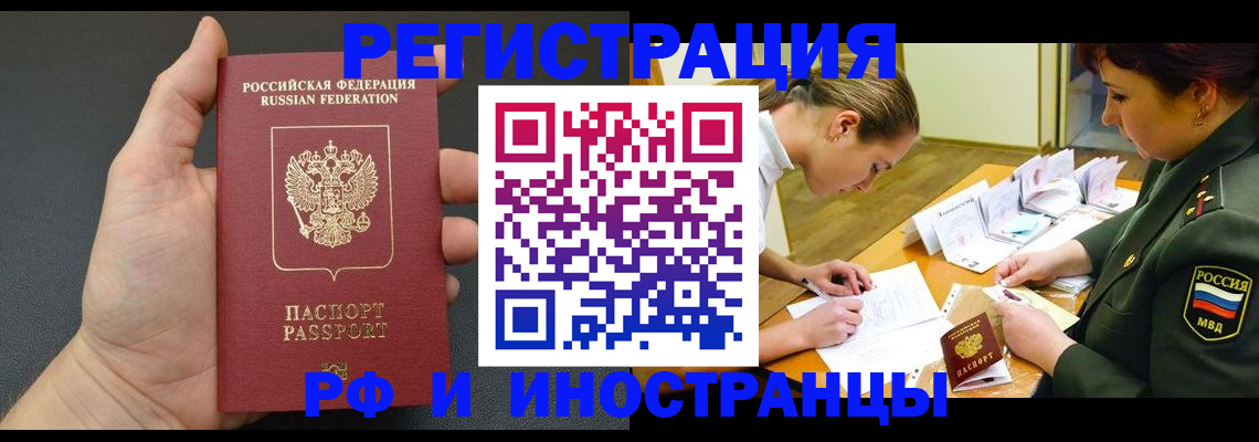 прописка законно в Дзержинском