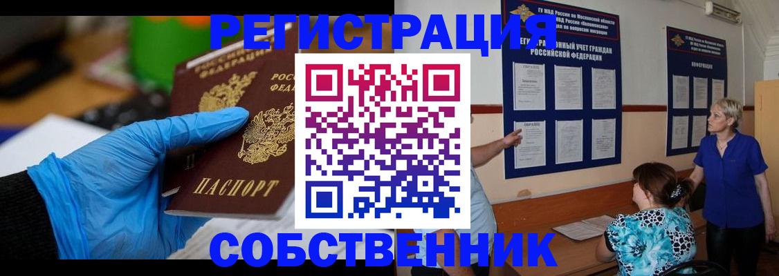 прописка штамп в Дзержинском