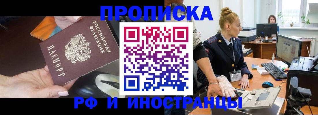 временная регистрация для школы в Дзержинском