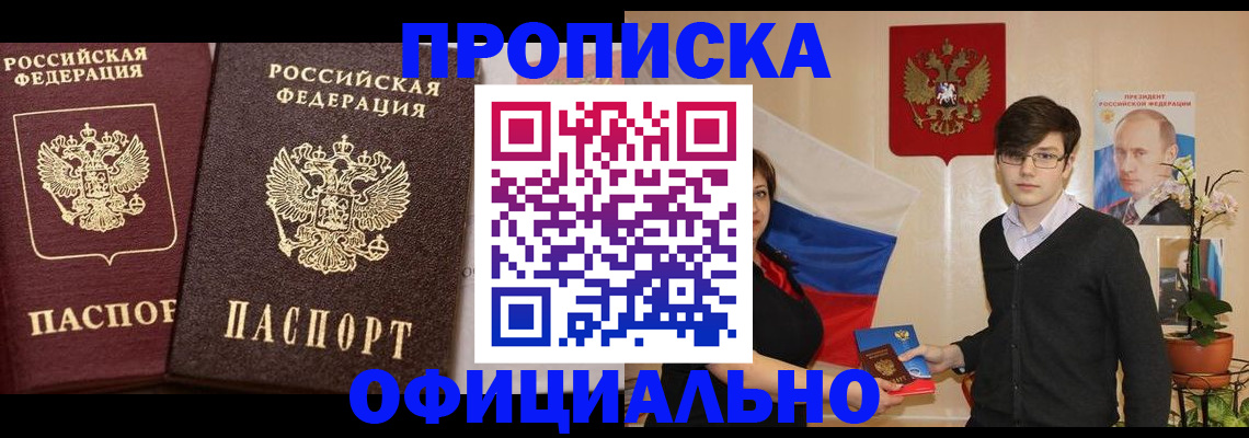 прописка для школы в Дзержинском